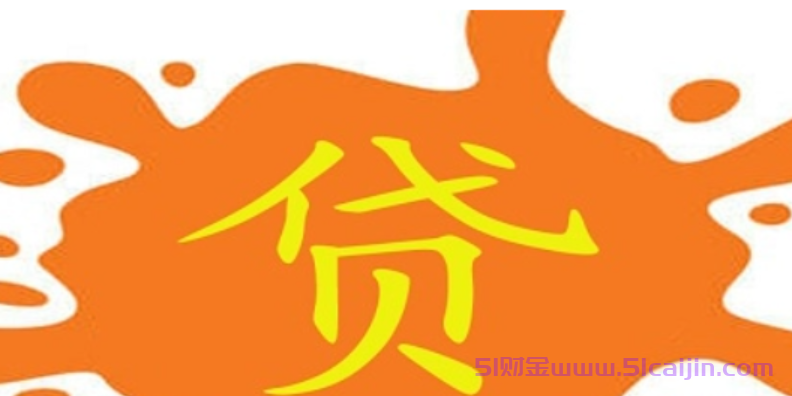 低门槛准入的网贷有哪些？十大不看征信正规网贷app-第1张图片-51财金
