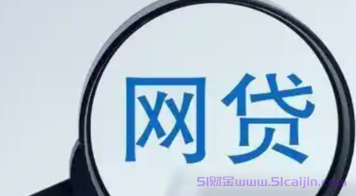 口碑爆棚的网贷是真的吗？十大小额贷款平台排行榜2024年-第1张图片-51财金