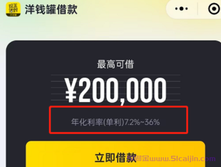 洋钱罐借款利率是多少?洋钱罐借款有手续费吗?-第1张图片-51财金