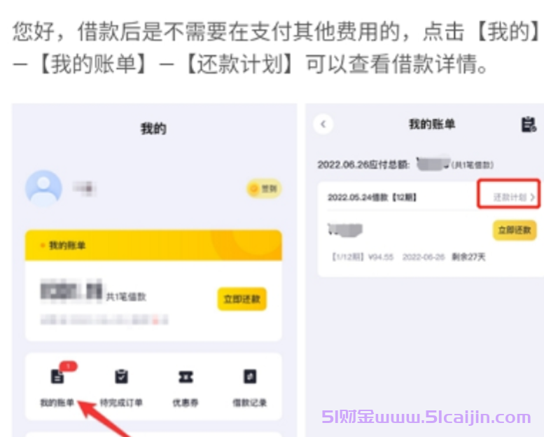 洋钱罐借款利率是多少?洋钱罐借款有手续费吗?-第2张图片-51财金