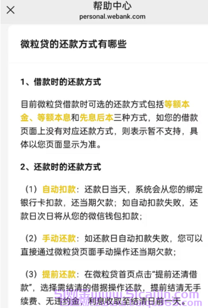 微粒贷还款方式有先息后本吗?3个微粒贷还款方式-第1张图片-51财金