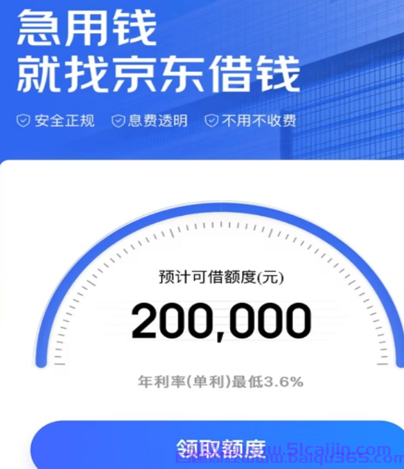 京东金融里贷款在哪找?京东旗下贷款平台网贷有哪些?-第2张图片-51财金 京东金融里贷款在哪找?京东旗下贷款平台网贷有哪些?-第2张图片-51财金