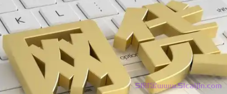 哪些网贷好通过放款快?不看征信负债下款的平台2025-第1张图片-51财金