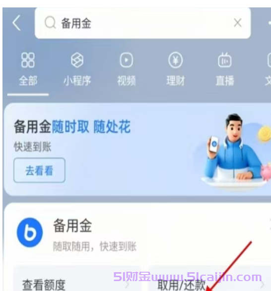 花呗额度怎么拿出来用?花呗额度怎么转到银行卡?-第1张图片-51财金