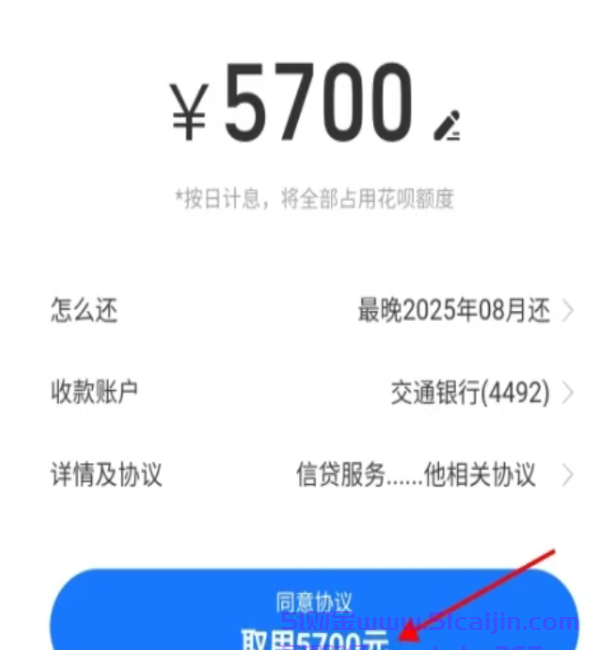 花呗额度怎么拿出来用?花呗额度怎么转到银行卡?-第2张图片-51财金