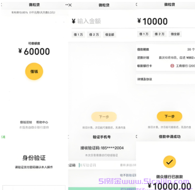 微粒贷贷款成功有什么提示?微粒贷申请成功的截图怎么看?-第1张图片-51财金