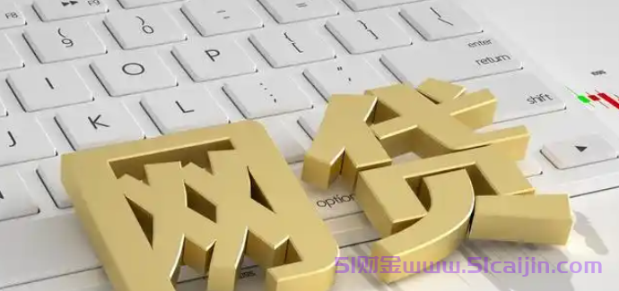 各种网贷都被拒哪里可以借到钱?10个容易借款的正规平台-第1张图片-51财金