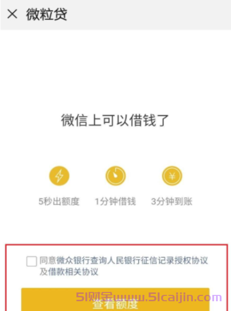 微粒贷怎么贷款好申请?微粒贷查征信吗?-第1张图片-51财金