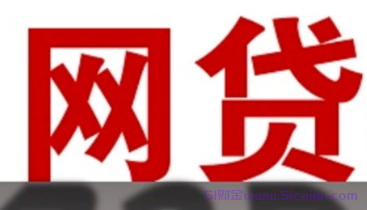 正规的借款平台都有哪些?10个网上正规合法的借款平台-第1张图片-51财金
