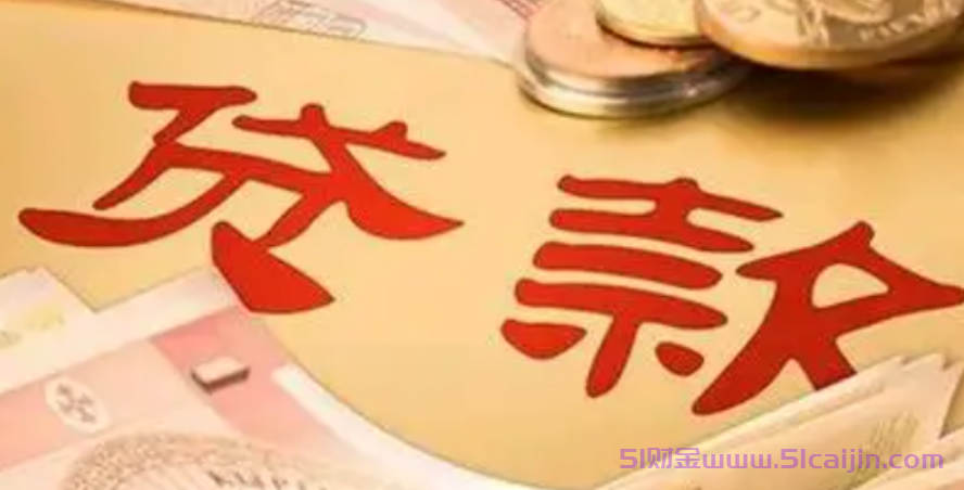 1000元小贷有哪些？1000元可以免息30天的贷款平台-第1张图片-51财金