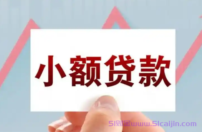 什么借钱平台低利息最低?2025低利息借款平台排行-第1张图片-51财金