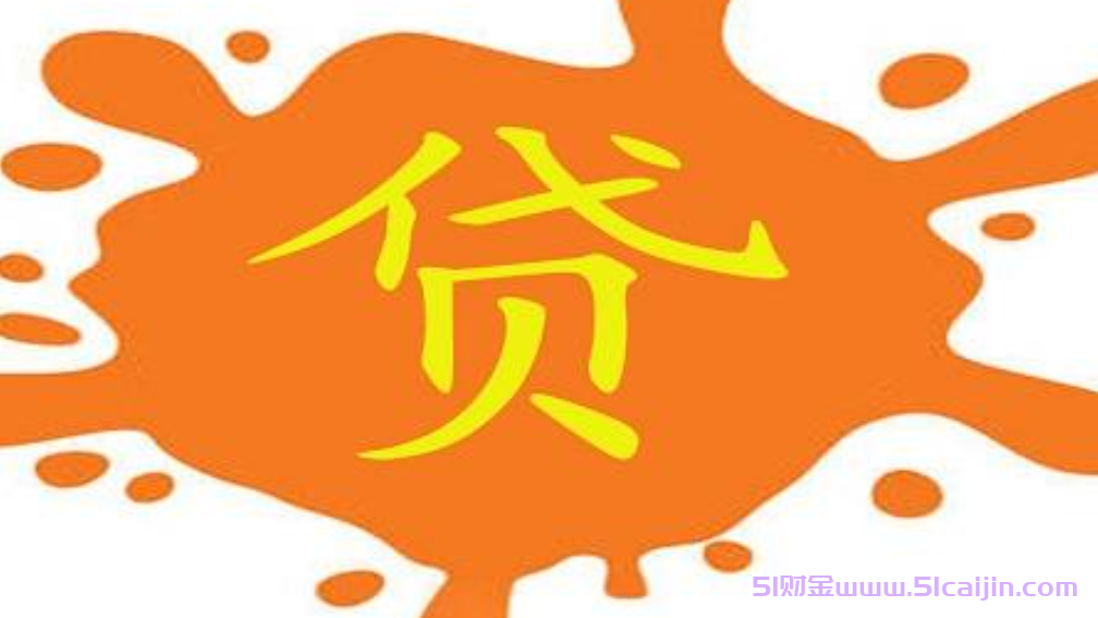 秒批的借款软件是什么？10个几分钟到账的贷款app-第1张图片-51财金