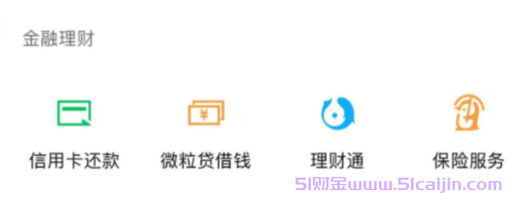 微信上怎么贷款借钱？借钱平台1000-5000微信有没有？-第1张图片-51财金