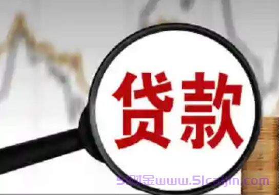 黑户贷款当场拿钱会怎么样?5分钟到账的贷款平台可靠吗?-第1张图片-51财金
