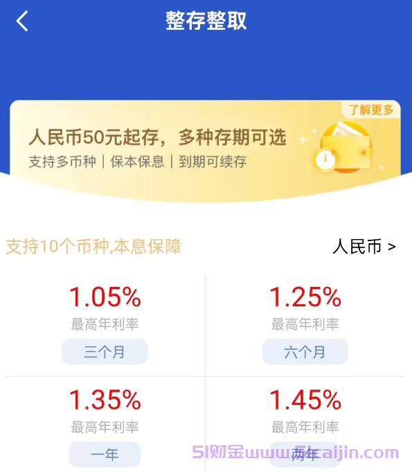 最新一年定期利率多少？10万一年利息多少？-第1张图片-51财金