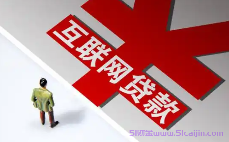 仅需身份证就能申请的网贷有哪些？24小时必下款的小额贷款口子2025-第1张图片-51财金