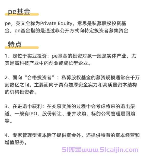 pe和vc基金是什么？有哪些特点？-第1张图片-51财金