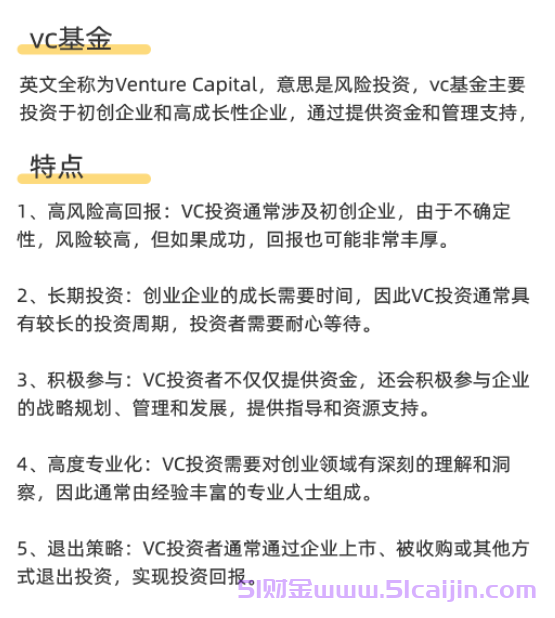 pe和vc基金是什么？有哪些特点？-第2张图片-51财金
