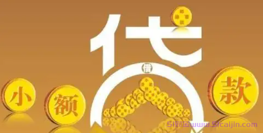 综合信用评估分不足还能借款吗?信用不好也可以贷款的平台-第1张图片-51财金
