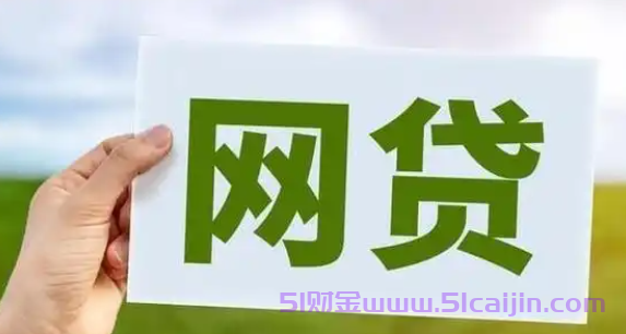 便捷的借款平台有哪些?比较知名的借款平台有哪些?-第1张图片-51财金
