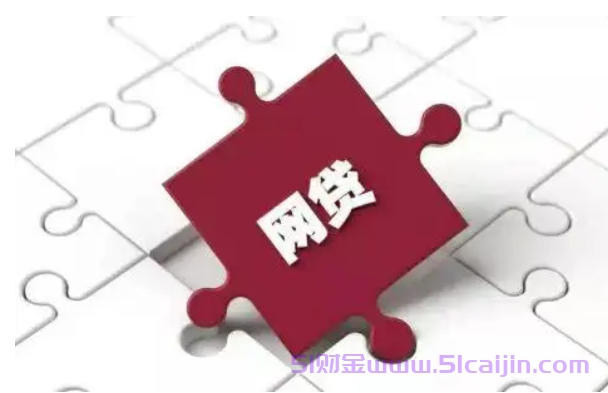 网贷申请太频繁了无逾期怎么洗白?-第1张图片-51财金