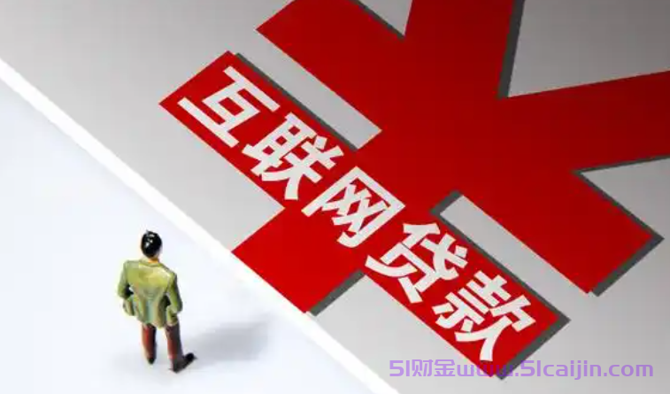 门槛低容易出款的借款平台有哪些?哪款app贷款好额度大?-第1张图片-51财金