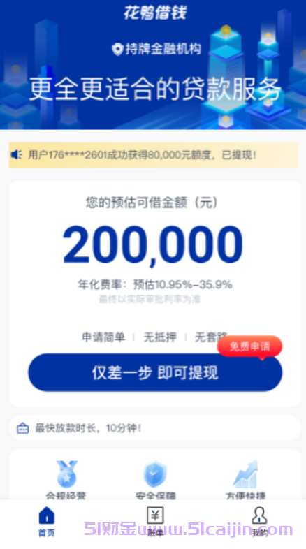 花鸭借钱是循环额度吗？征信不好能下款吗？-第1张图片-51财金