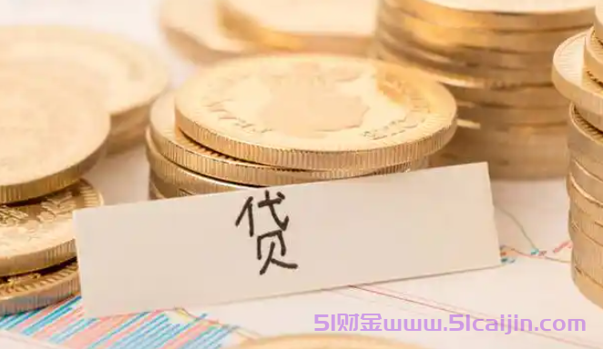 不查征信,不上征信的应急贷款有哪些?18岁借款平台不看征信2025-第1张图片-51财金
