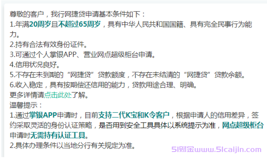 农行个人贷款都需要什么条件?农行个人贷款申请特殊条件有哪些?-第1张图片-51财金