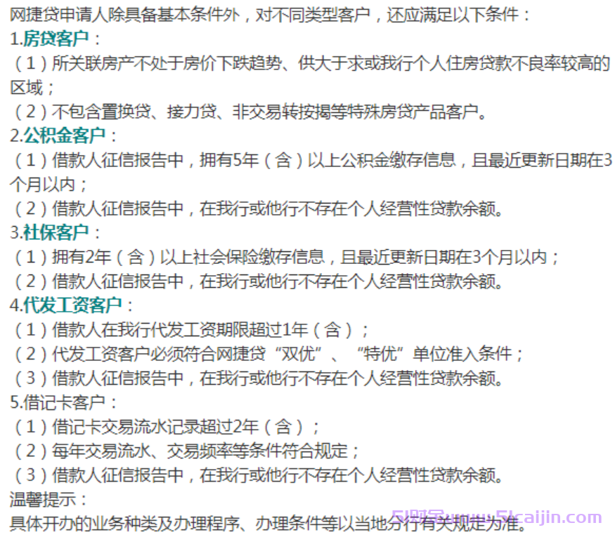 农行个人贷款都需要什么条件?农行个人贷款申请特殊条件有哪些?-第2张图片-51财金
