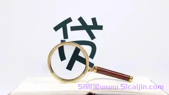征信稀烂急用钱网贷能通过吗?申请就能过的借钱平台-第1张图片-51财金