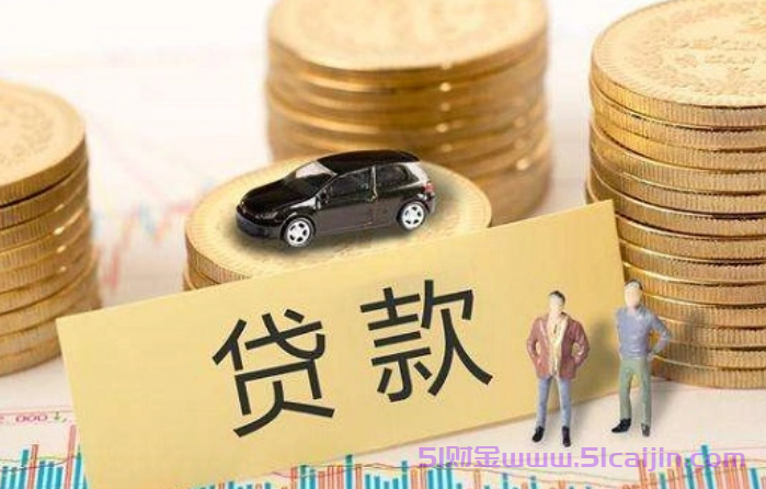 哪个app贷款最容易下款?贷款最容易通过的平台2025-第1张图片-51财金