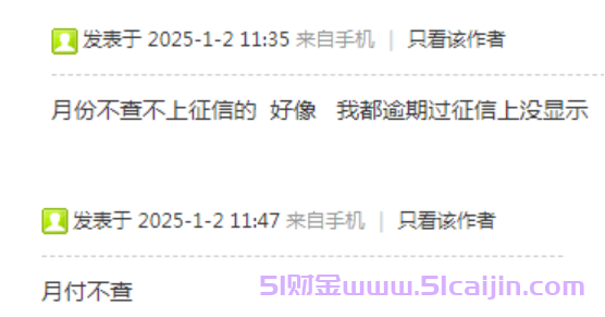 抖音月付好像不查征信了是真的假的?-第1张图片-51财金