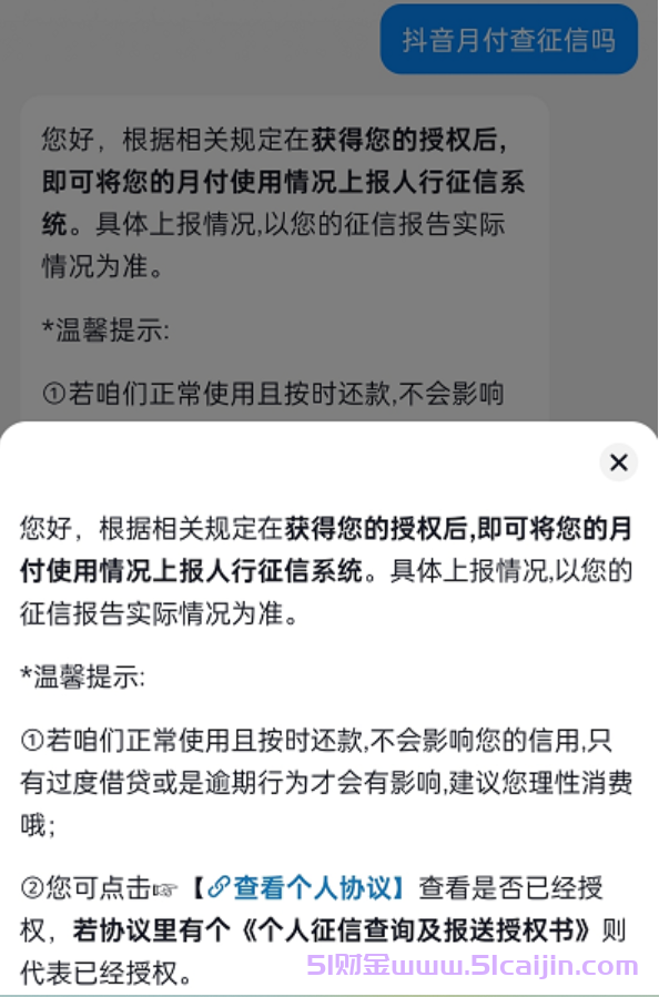 抖音月付好像不查征信了是真的假的?-第2张图片-51财金