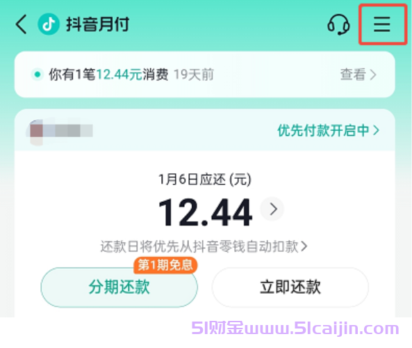 抖音月付好像不查征信了是真的假的?-第5张图片-51财金