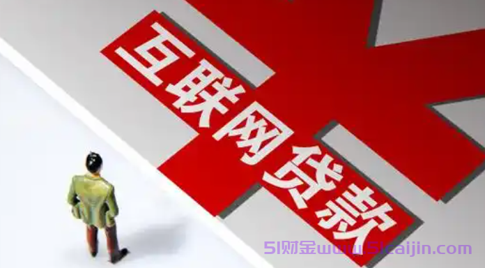 正规贷款平台哪个好下款?正规贷款平台排行榜2025-第1张图片-51财金