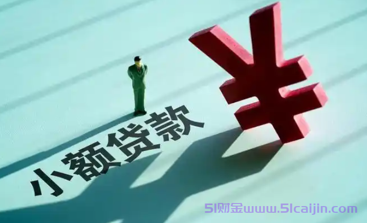 无视征信黑户秒到款的平台叫什么?通过率高无套路的网贷有哪些?-第1张图片-51财金