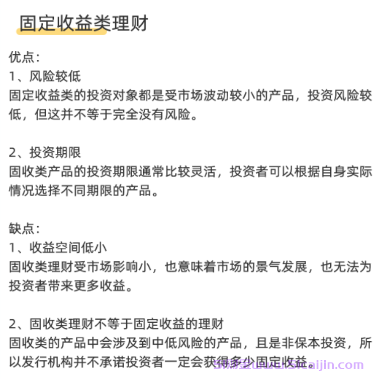 混合类理财是什么？混合理财和固收理财选哪个好？-第2张图片-51财金