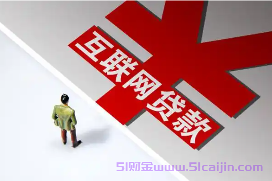 比较好的贷款平台有哪些？正规借款平台排行榜2025-第1张图片-51财金