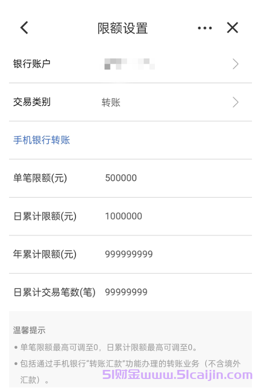 银行卡单日限额怎么解除？一类卡限额5000怎么提高额度？-第2张图片-51财金