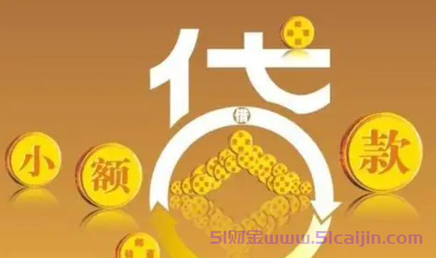 小额借款平台哪个容易下款?短期小额借款软件,谁推荐一下-第1张图片-51财金