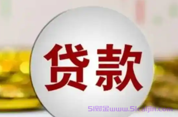 网贷综合评分不足怎么回事?网贷黑户也能借款的app2025-第1张图片-51财金