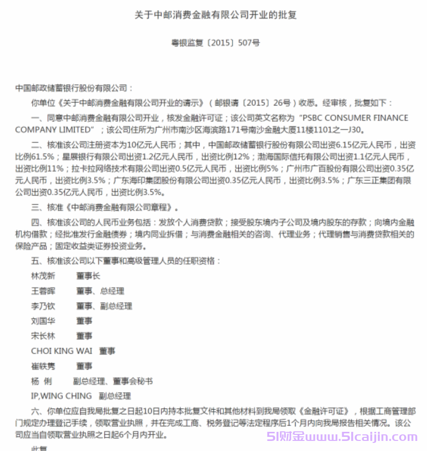中邮消费金融容易贷吗?中邮消费金融利息多少?-第1张图片-51财金