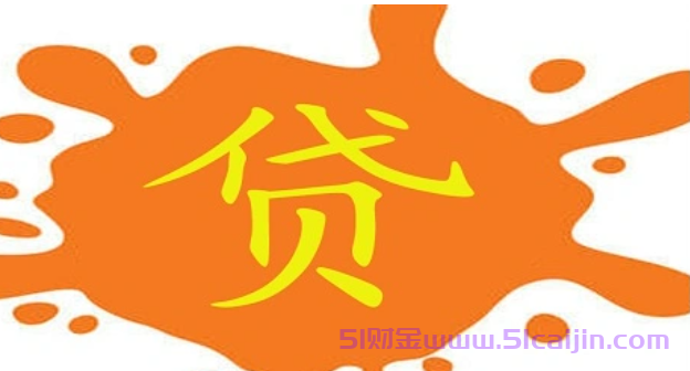我要小额贷款一笔6000元左右是真的吗?能下6000-10000的小额贷款平台-第1张图片-51财金