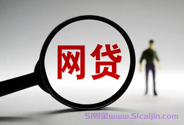 18岁贷款软件哪个最好下款?满18岁最快出款的app2025-第1张图片-51财金