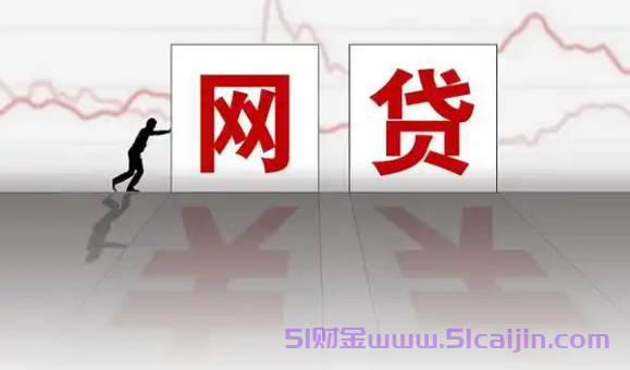 哪个贷款不看征信和大数据?立马放款的借钱软件2025-第1张图片-51财金