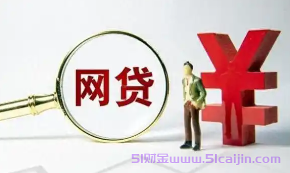 黑户贷款有哪些平台可以贷?借10000一分钟到账不查征信的平台-第1张图片-51财金