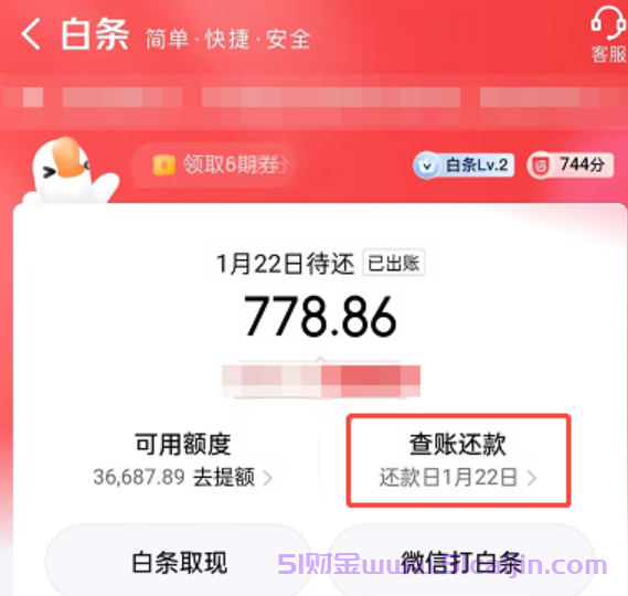 白条分期怎么提前一次性还完？-第2张图片-51财金