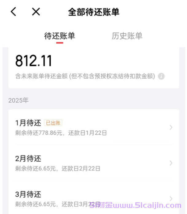 白条分期怎么提前一次性还完？-第5张图片-51财金