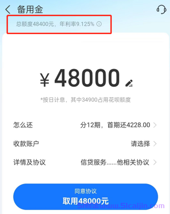 支付宝10万备用金利息多少钱?-第1张图片-51财金